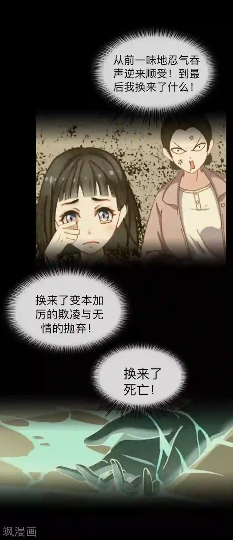 不想做娇妻第21话 不哭，我在这里！