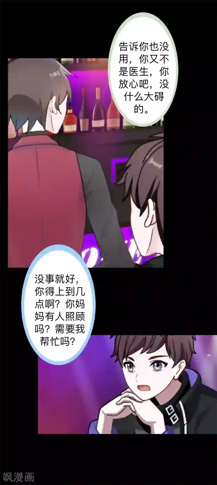 不想做娇妻第21话 不哭，我在这里！