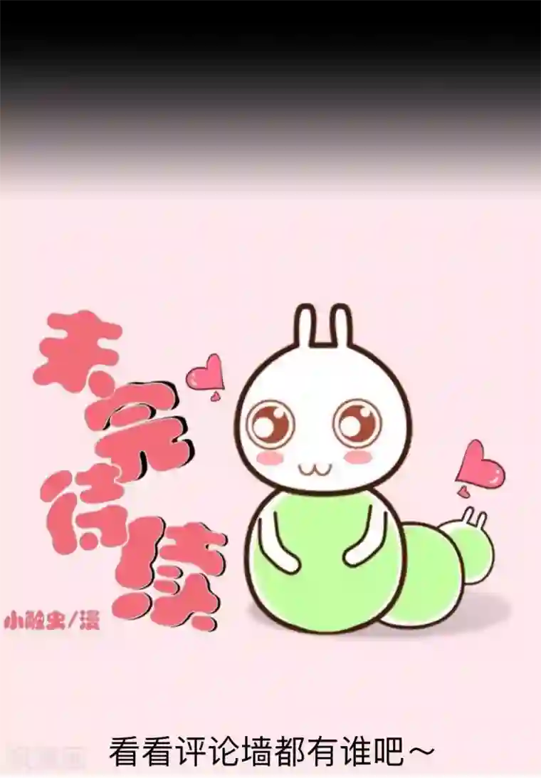 不想做娇妻第21话 不哭，我在这里！