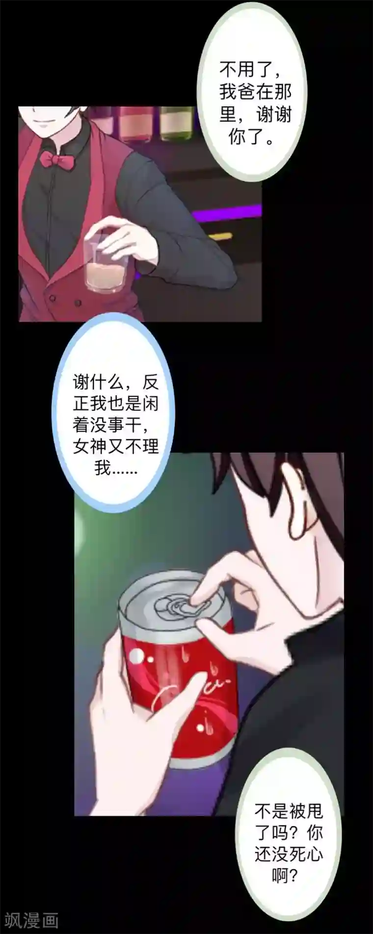 不想做娇妻第21话 不哭，我在这里！