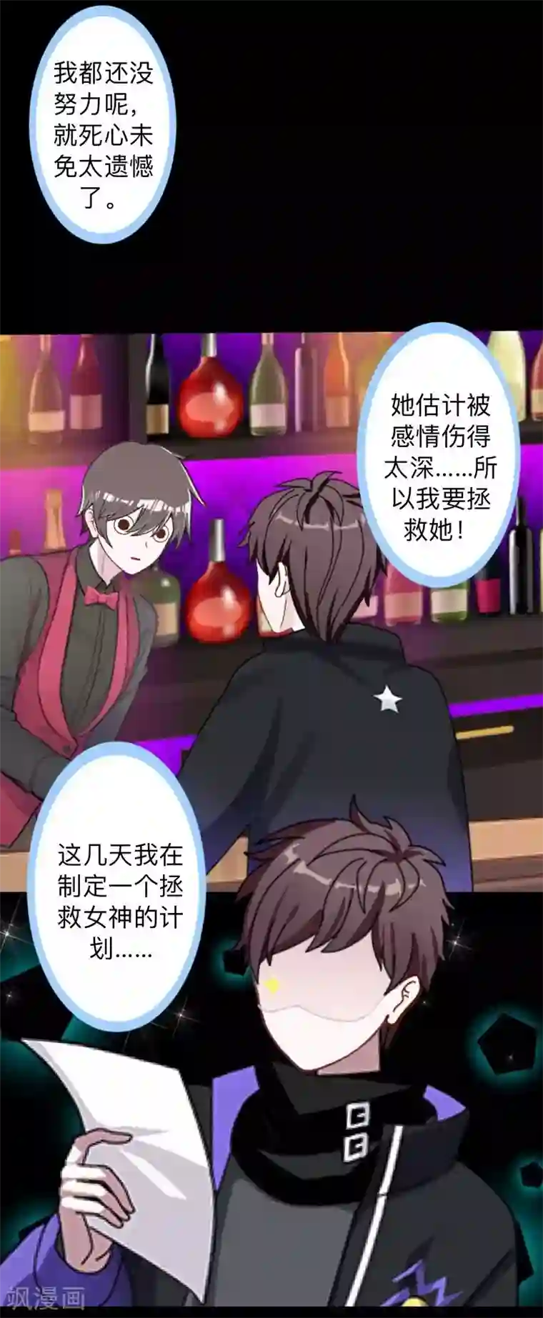 不想做娇妻第21话 不哭，我在这里！