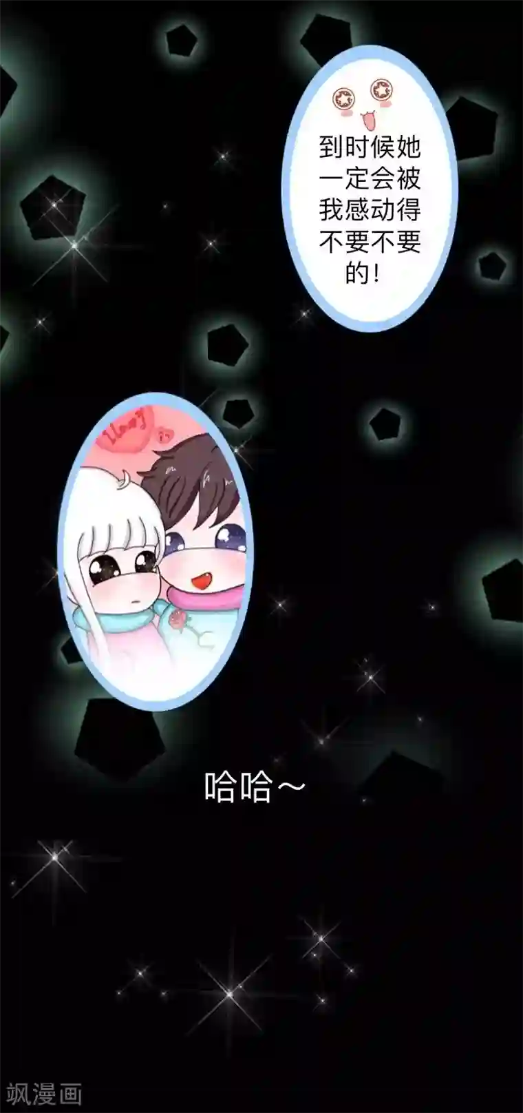 不想做娇妻第21话 不哭，我在这里！