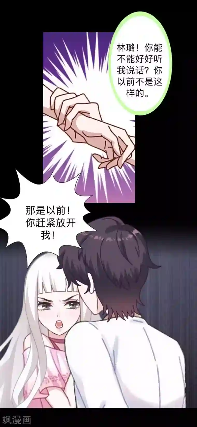 不想做娇妻第21话 不哭，我在这里！