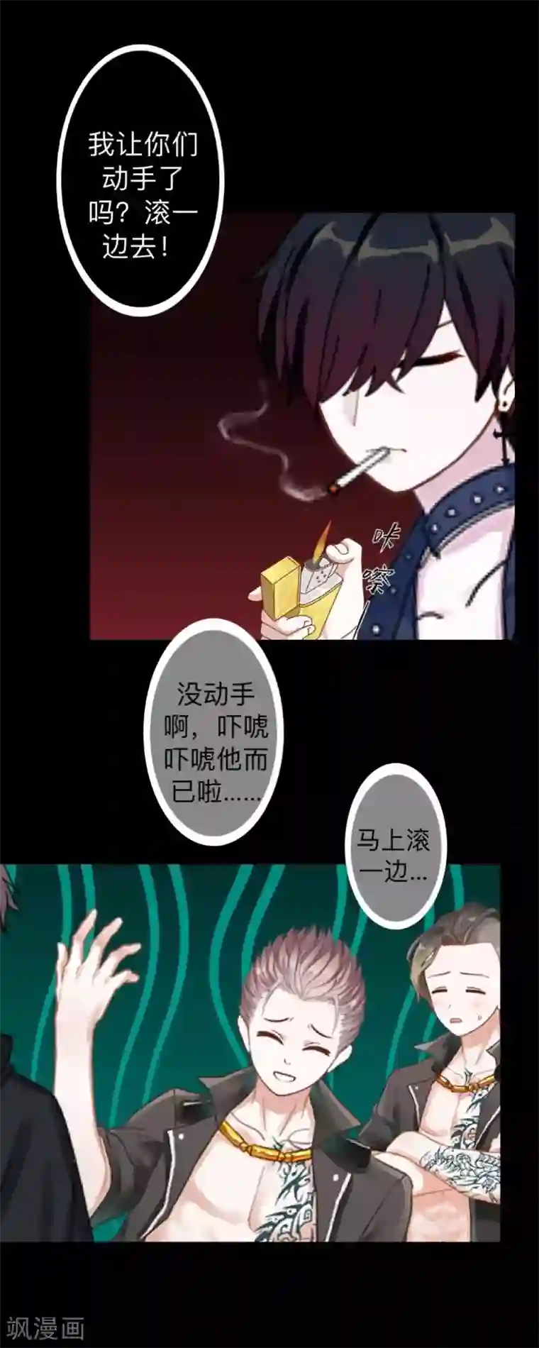 不想做娇妻第22话 这家伙是魔鬼吗？