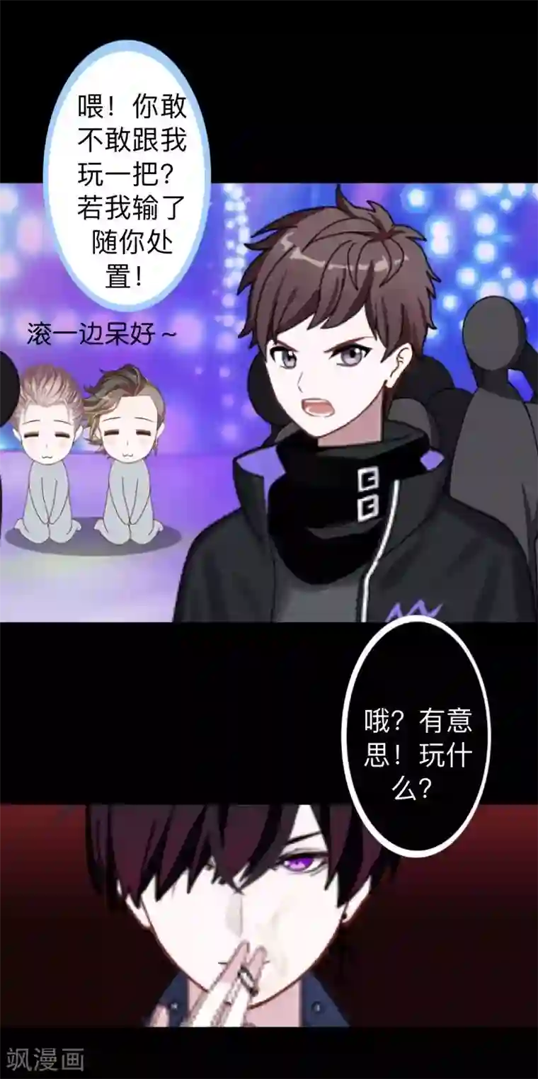 不想做娇妻第22话 这家伙是魔鬼吗？