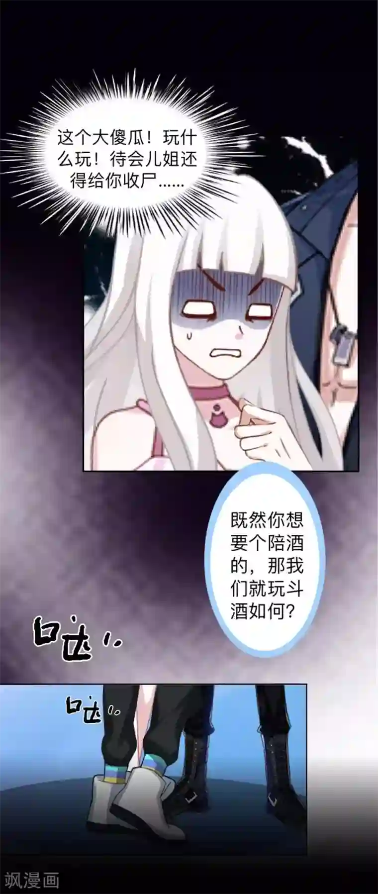 不想做娇妻第22话 这家伙是魔鬼吗？