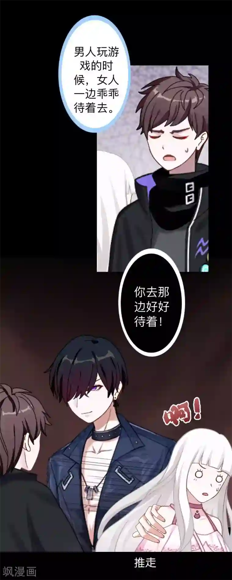 不想做娇妻第22话 这家伙是魔鬼吗？