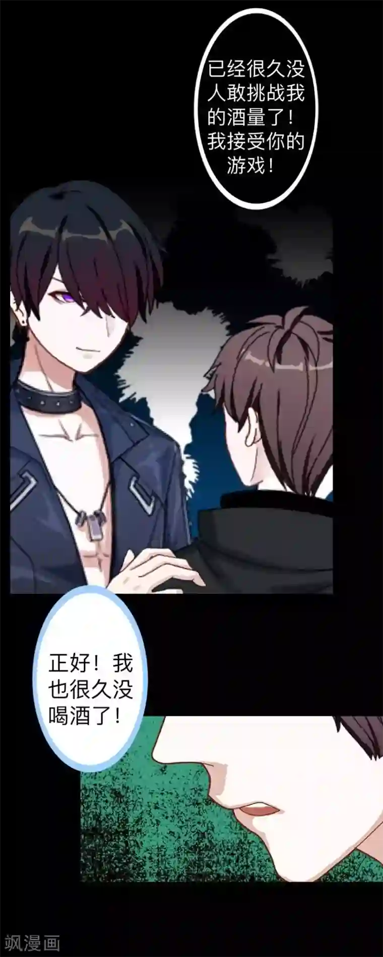 不想做娇妻第22话 这家伙是魔鬼吗？