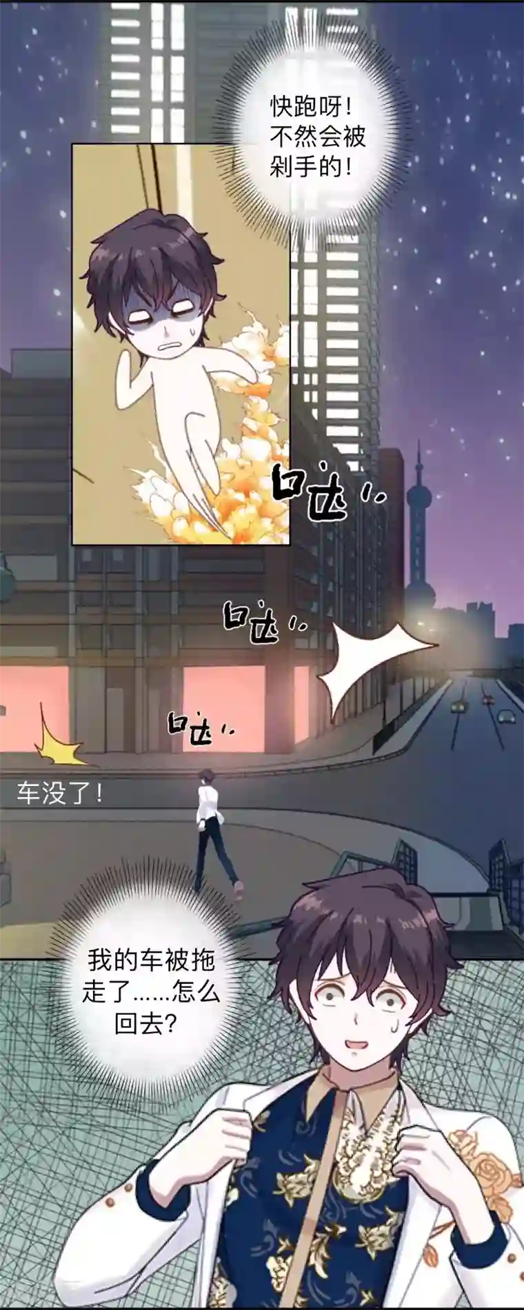 不想做娇妻第22话 这家伙是魔鬼吗？