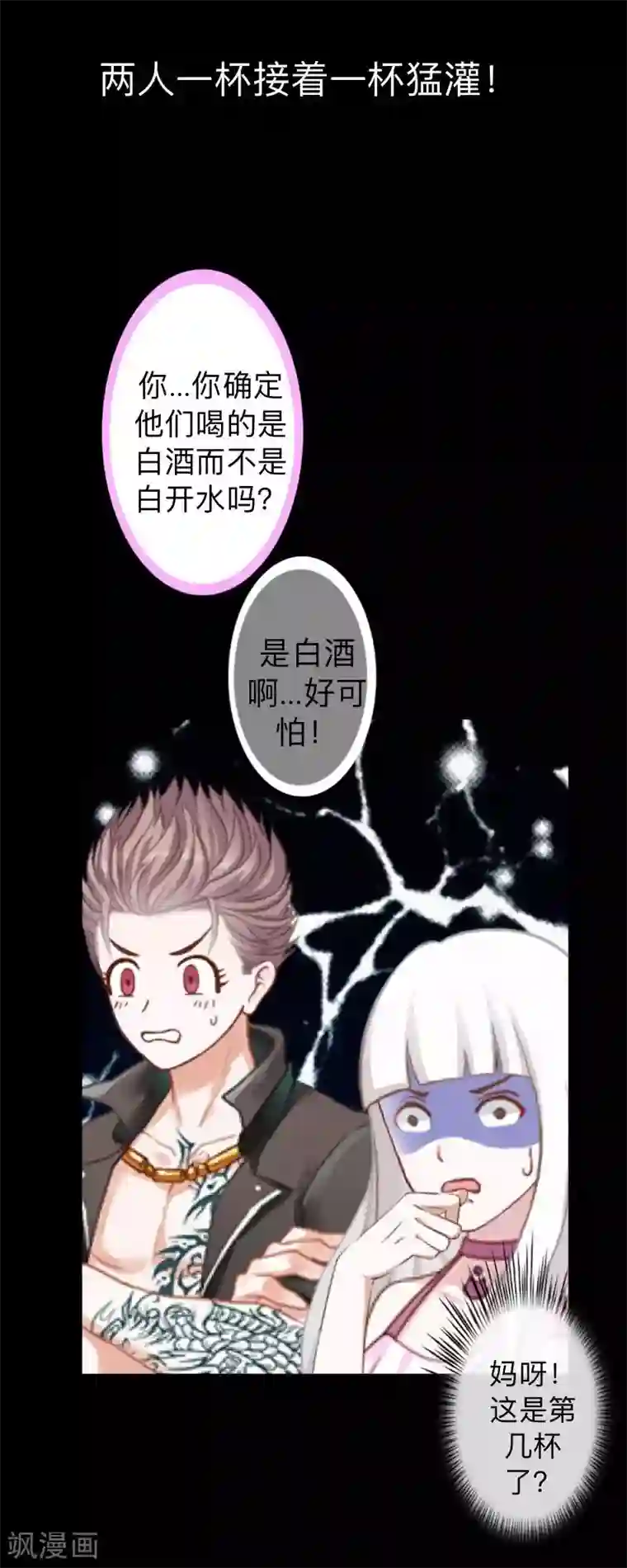 不想做娇妻第22话 这家伙是魔鬼吗？