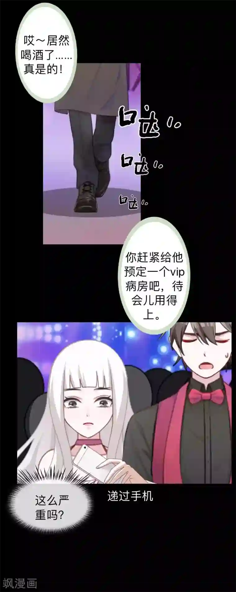 不想做娇妻第22话 这家伙是魔鬼吗？