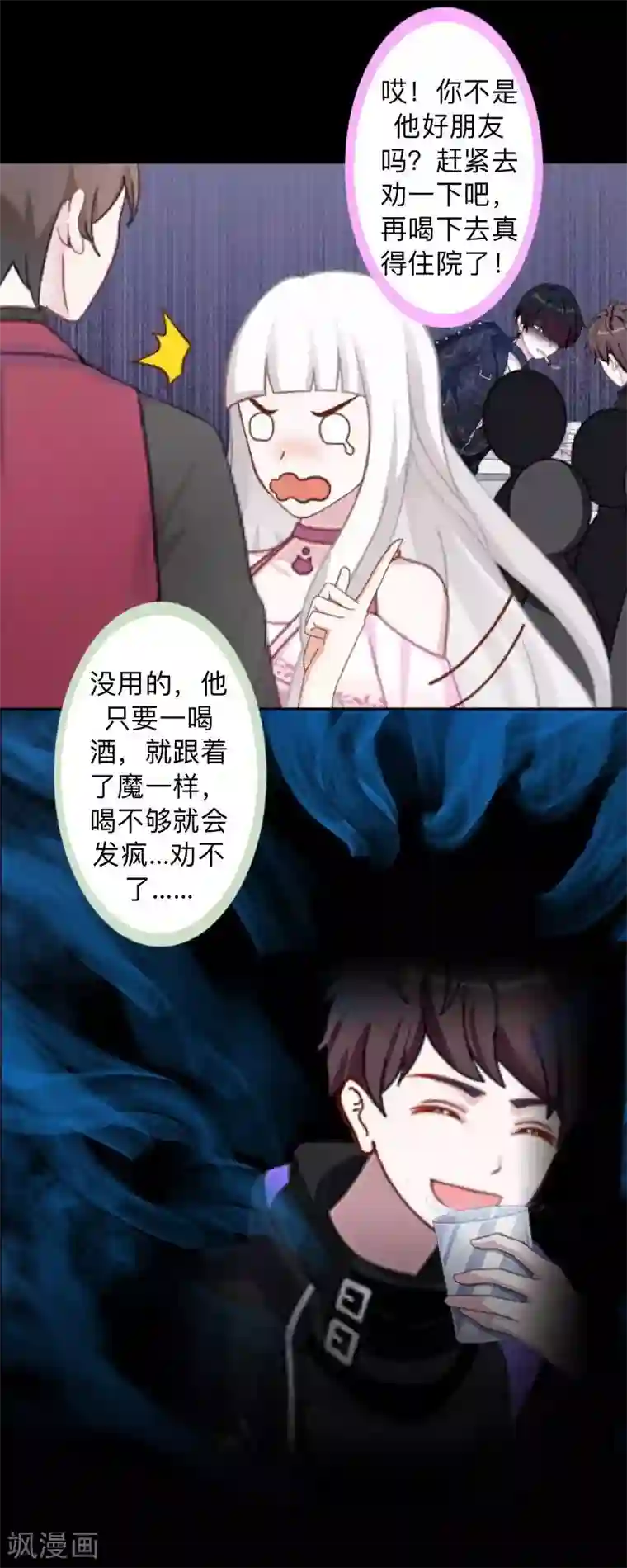 不想做娇妻第22话 这家伙是魔鬼吗？