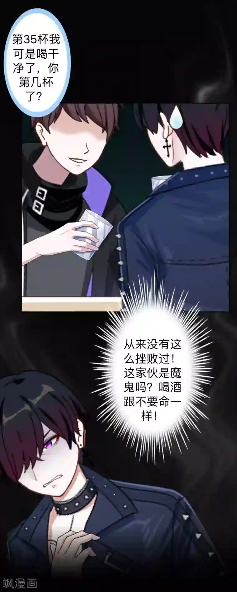 不想做娇妻第22话 这家伙是魔鬼吗？