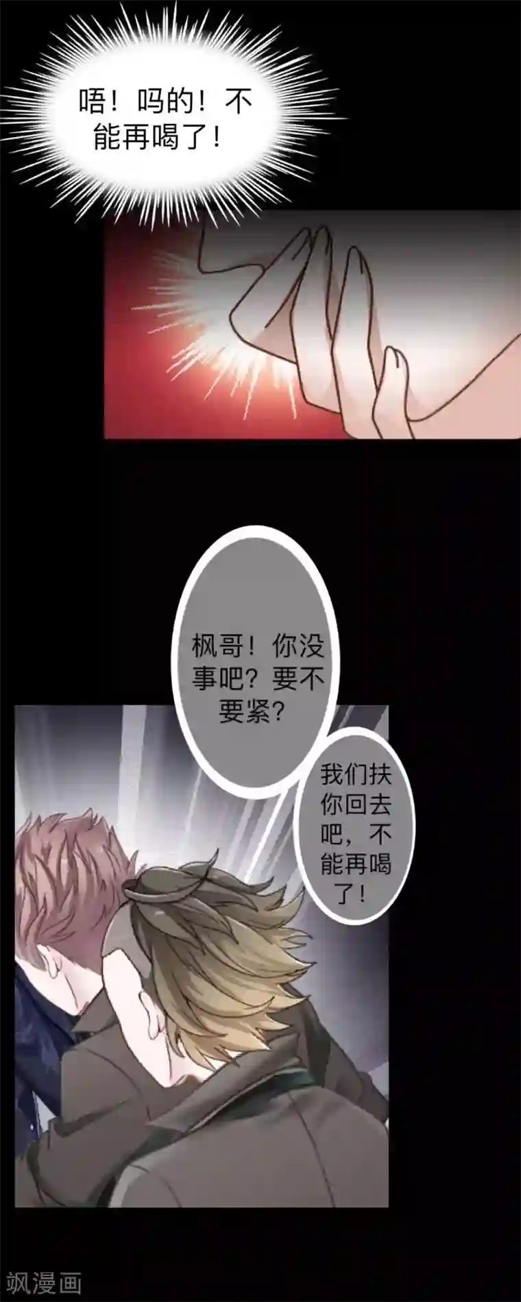 不想做娇妻第22话 这家伙是魔鬼吗？