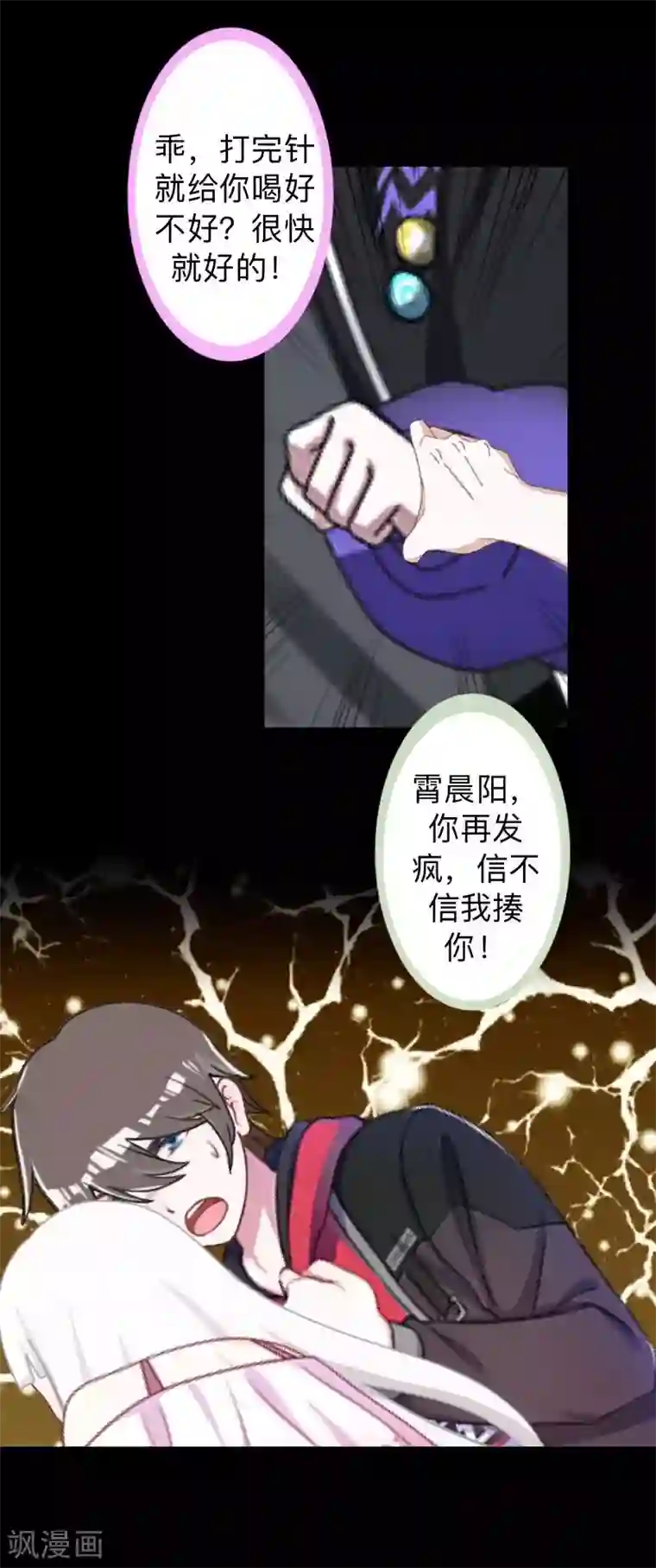 不想做娇妻第22话 这家伙是魔鬼吗？