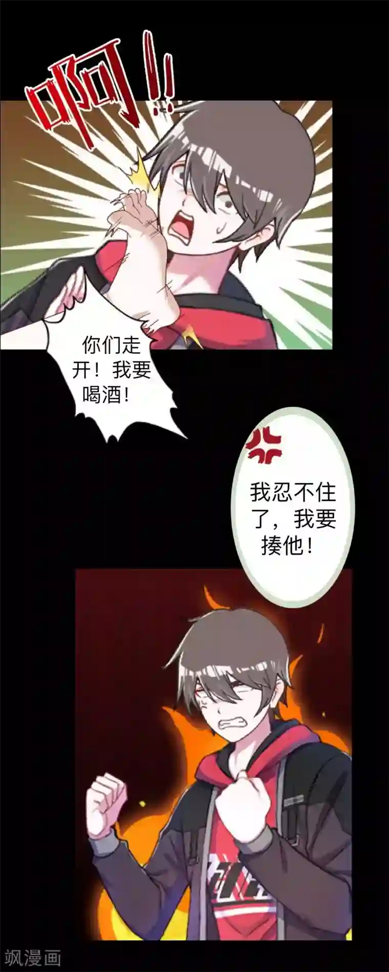 不想做娇妻第22话 这家伙是魔鬼吗？