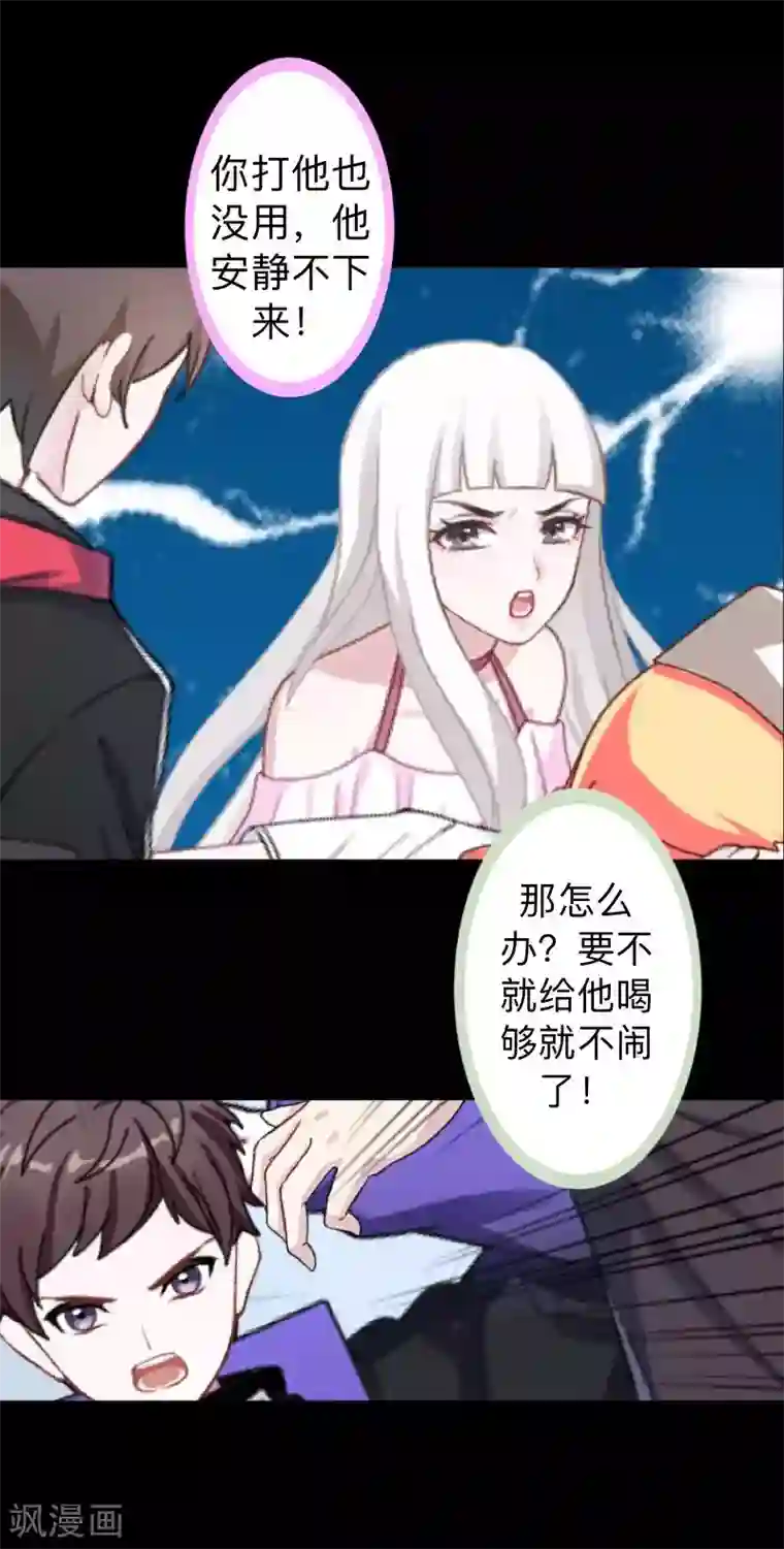 不想做娇妻第22话 这家伙是魔鬼吗？