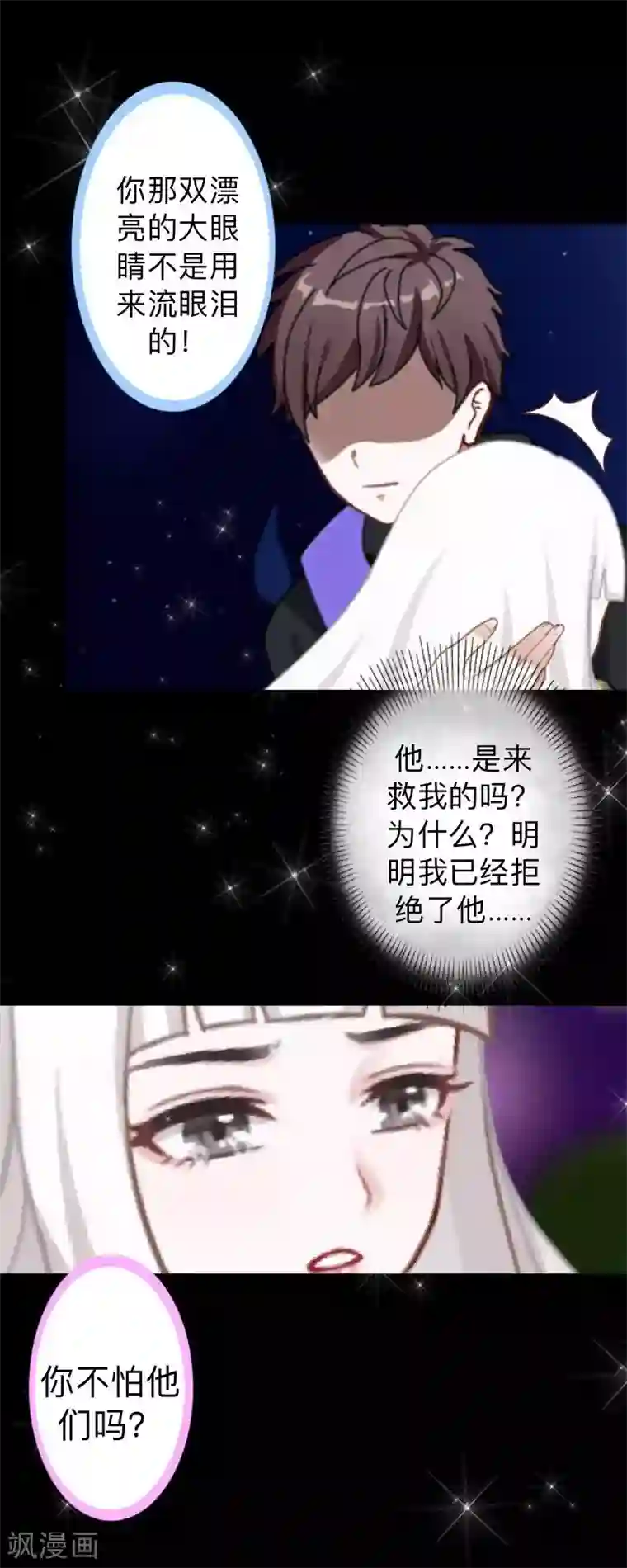 不想做娇妻第22话 这家伙是魔鬼吗？