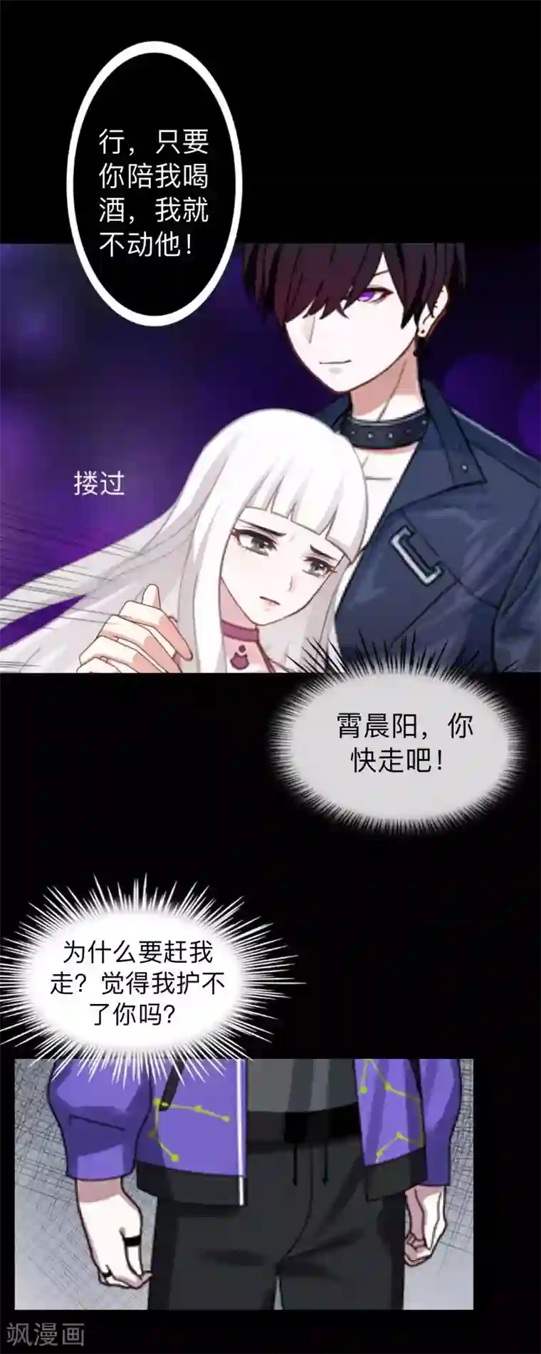 不想做娇妻第22话 这家伙是魔鬼吗？