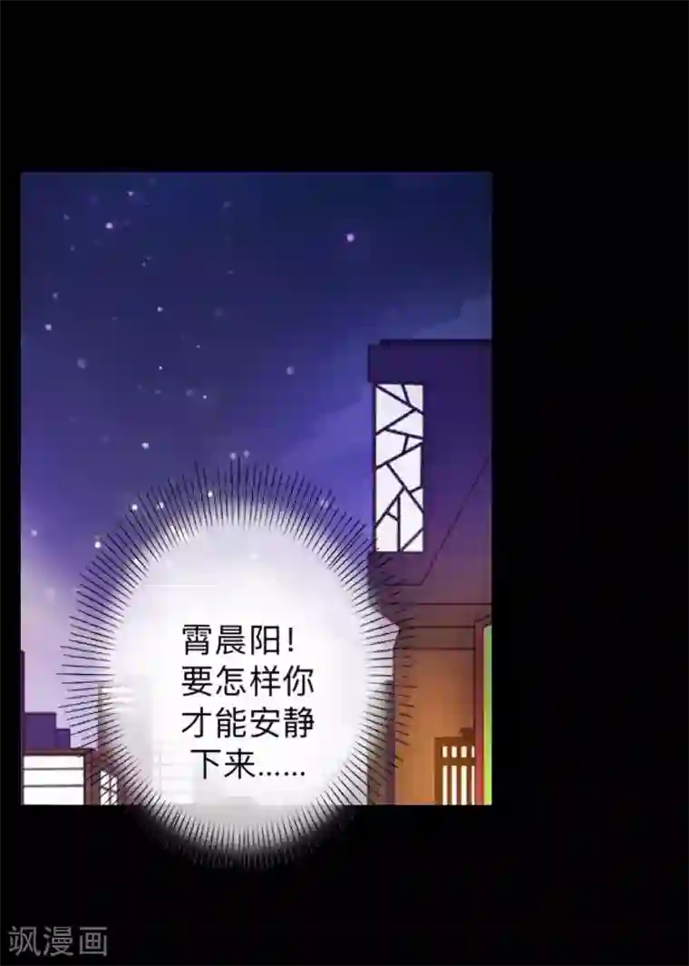 不想做娇妻第23话 身价13亿的祖宗！