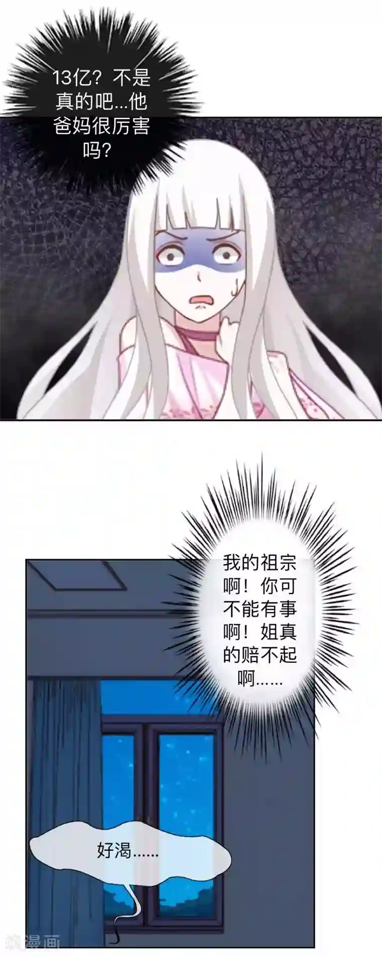 不想做娇妻第23话 身价13亿的祖宗！