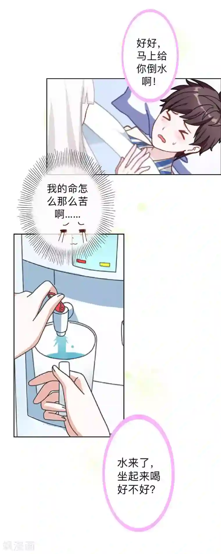 不想做娇妻第23话 身价13亿的祖宗！