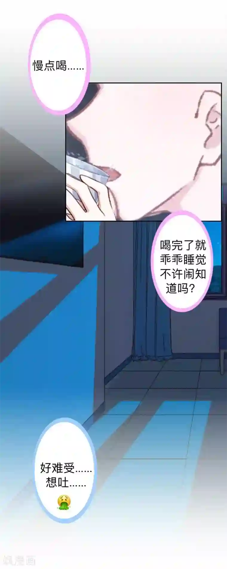 不想做娇妻第23话 身价13亿的祖宗！