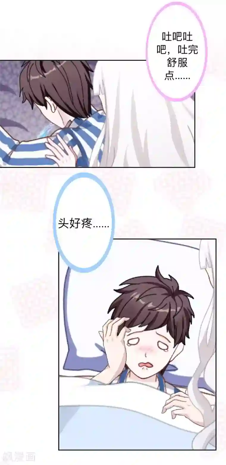 不想做娇妻第23话 身价13亿的祖宗！