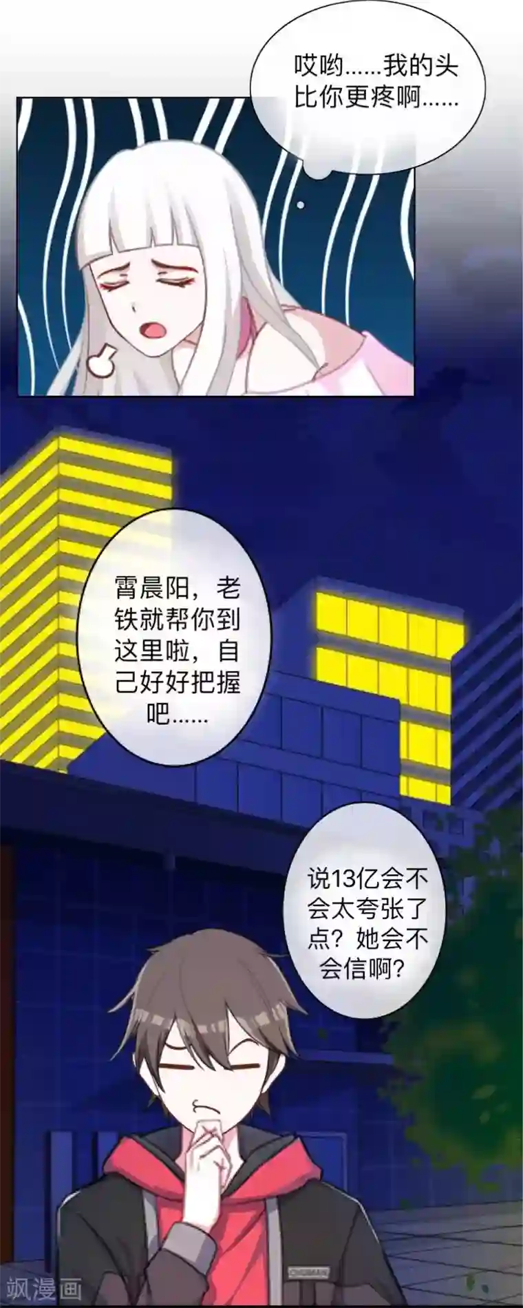 不想做娇妻第23话 身价13亿的祖宗！