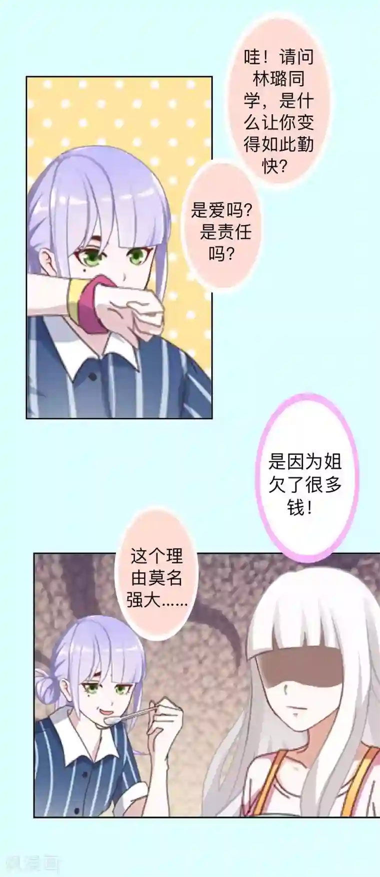 不想做娇妻第23话 身价13亿的祖宗！