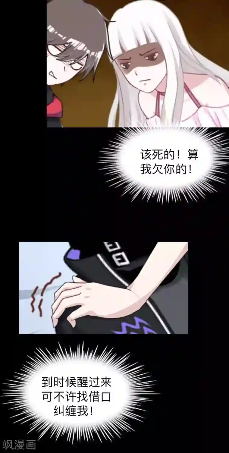 不想做娇妻第23话 身价13亿的祖宗！