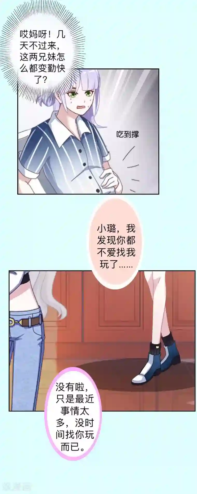 不想做娇妻第23话 身价13亿的祖宗！