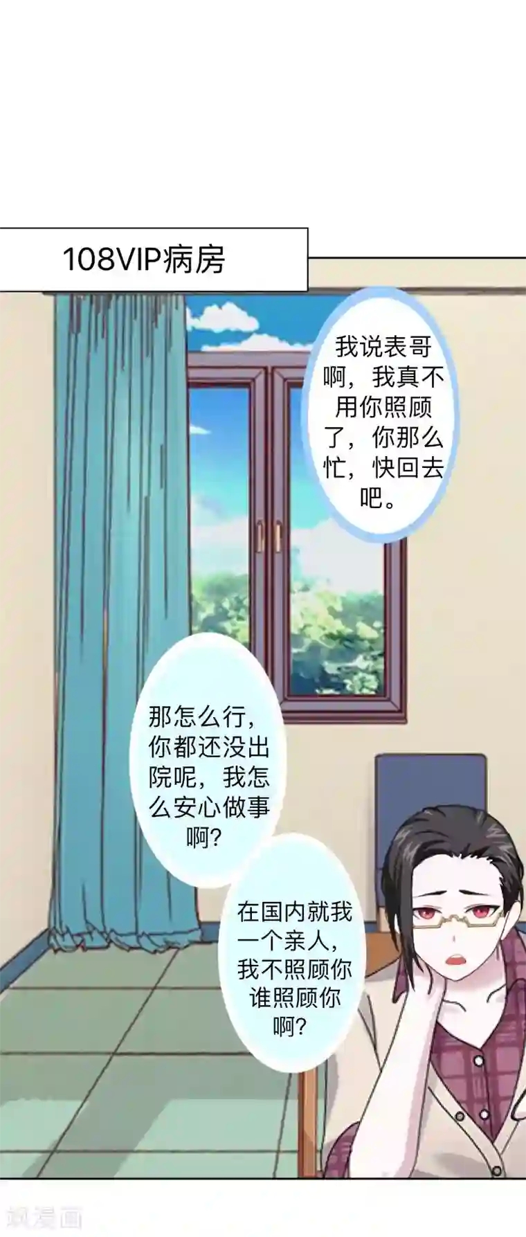 不想做娇妻第23话 身价13亿的祖宗！