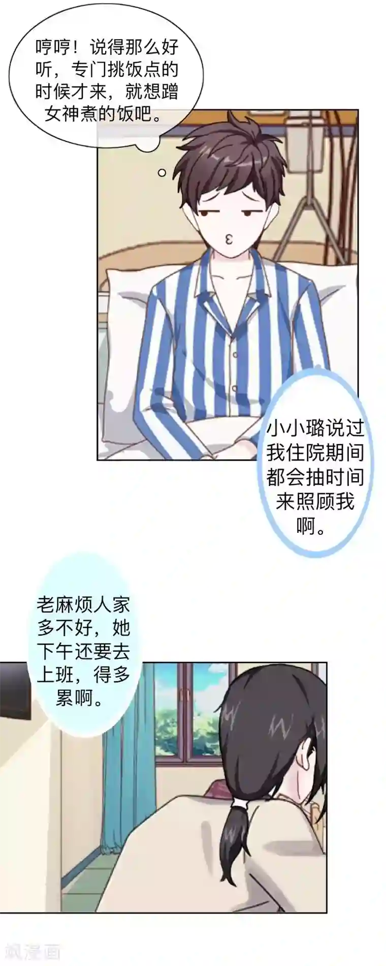 不想做娇妻第23话 身价13亿的祖宗！