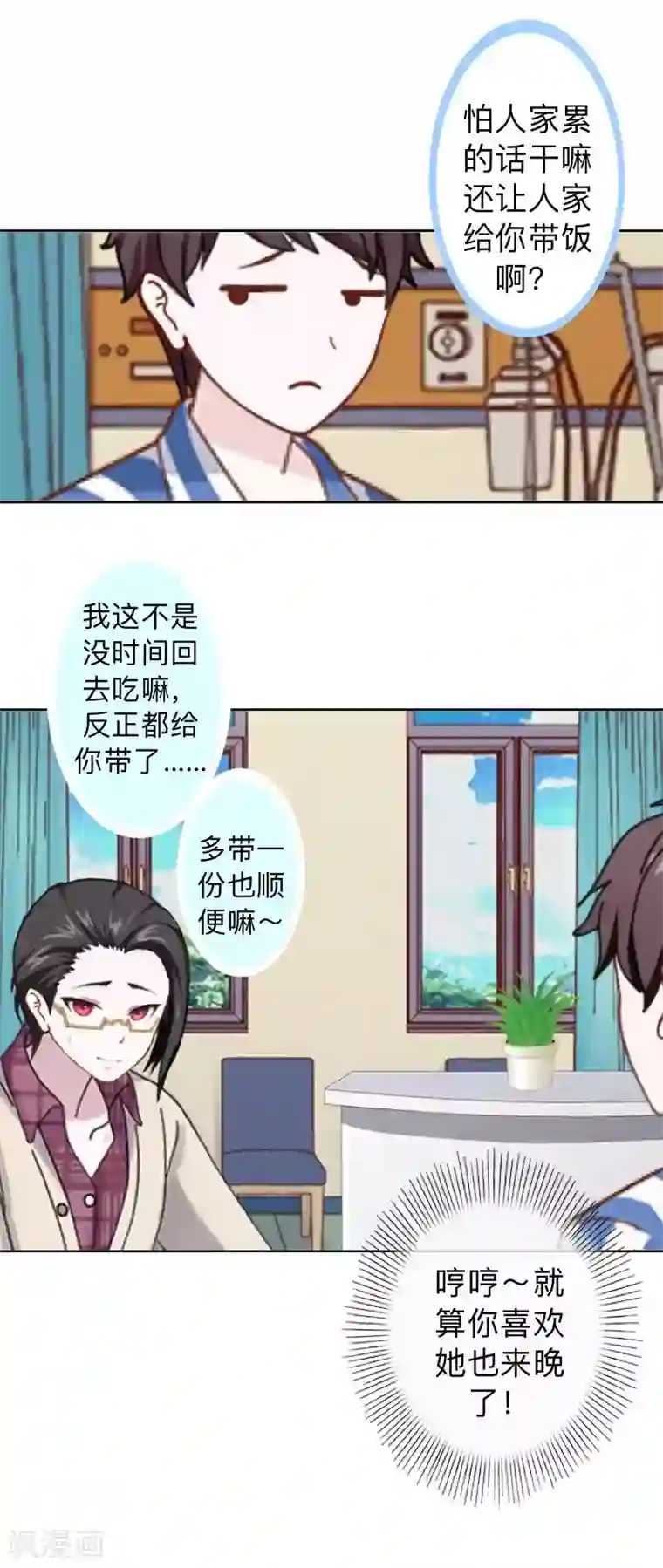 不想做娇妻第23话 身价13亿的祖宗！