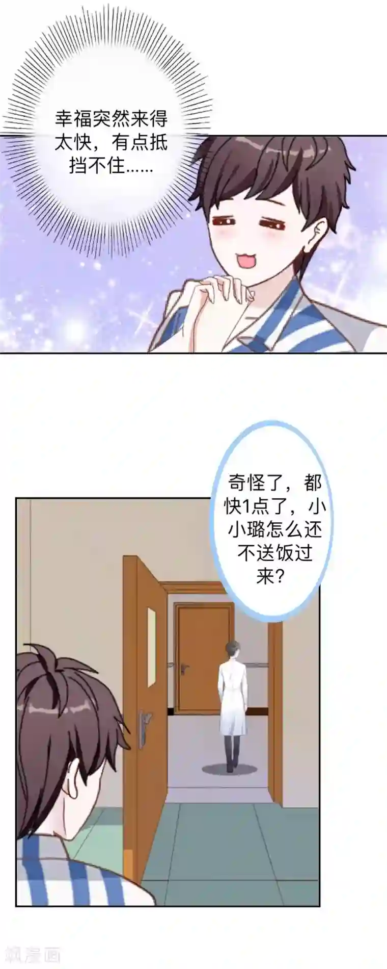 不想做娇妻第23话 身价13亿的祖宗！