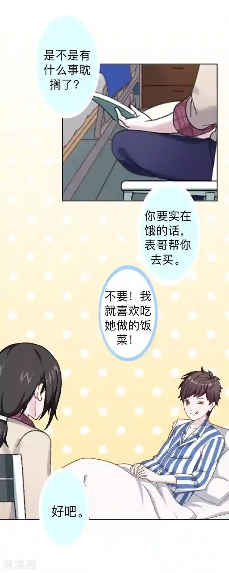 不想做娇妻第23话 身价13亿的祖宗！