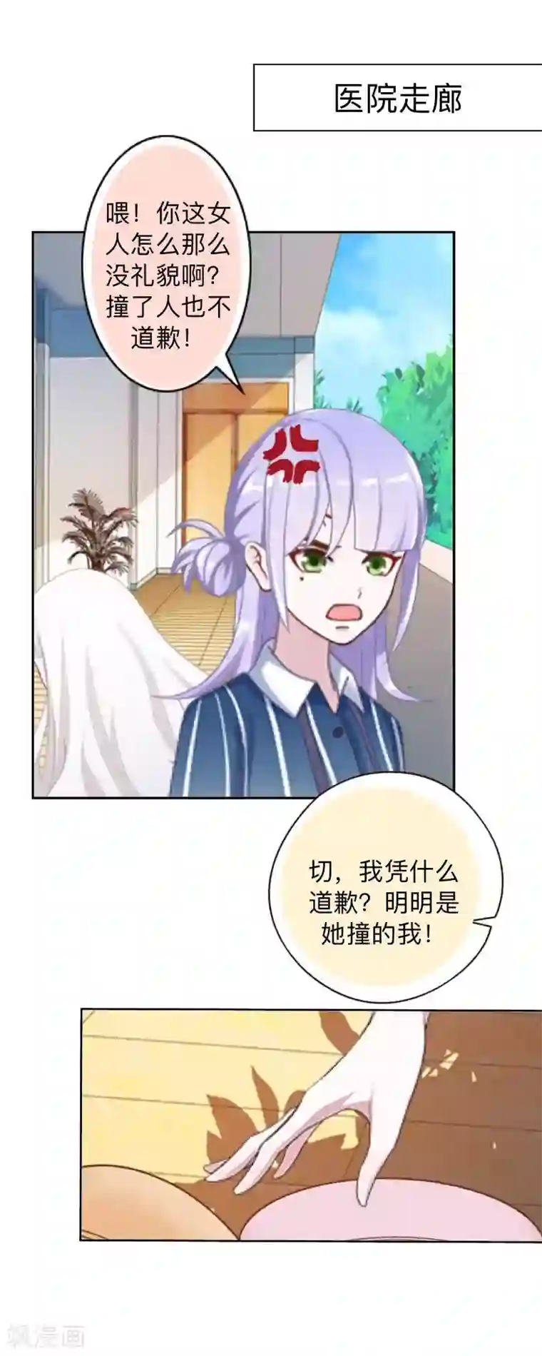 不想做娇妻第23话 身价13亿的祖宗！