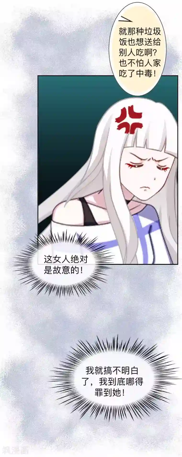 不想做娇妻第23话 身价13亿的祖宗！