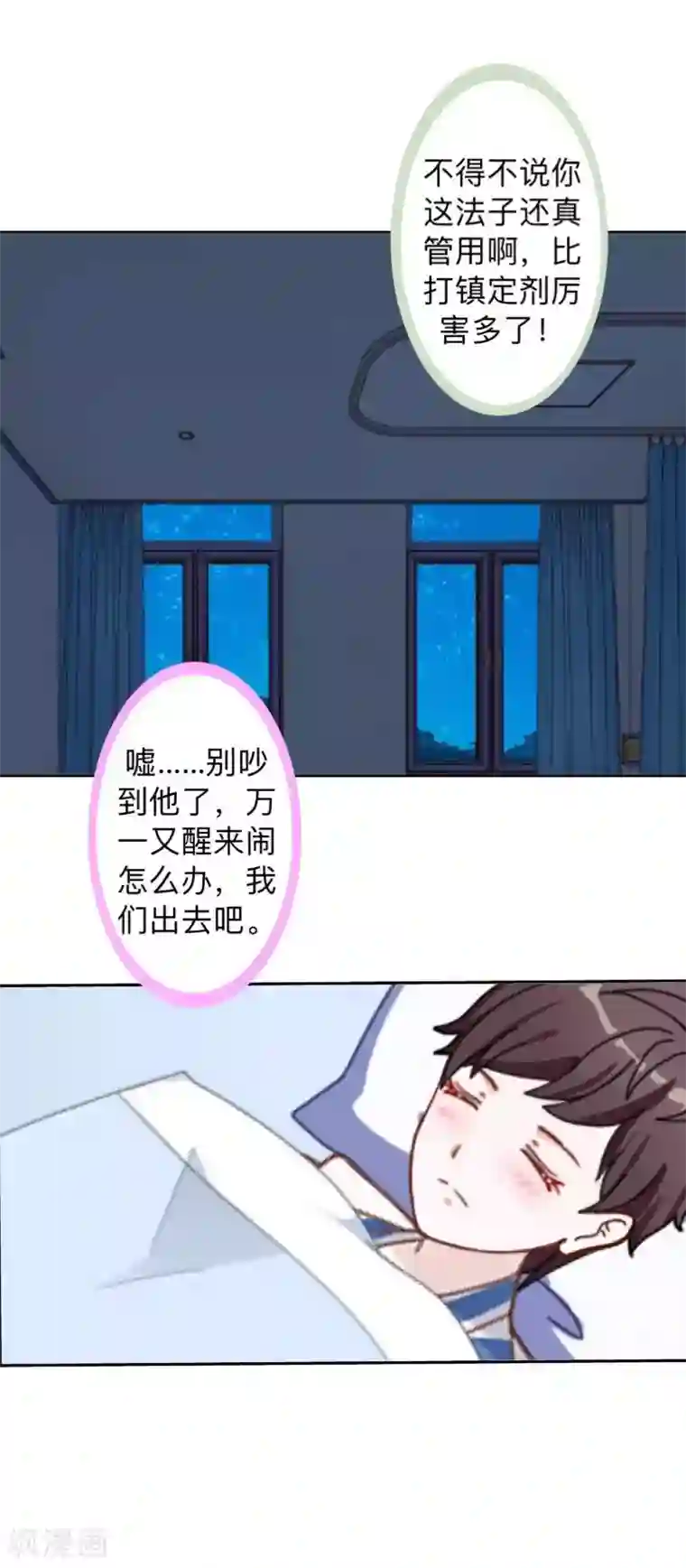 不想做娇妻第23话 身价13亿的祖宗！