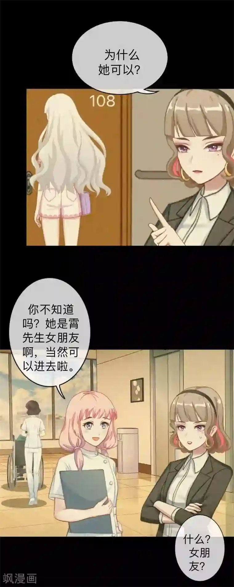 不想做娇妻第24话 一看就是狐狸精！