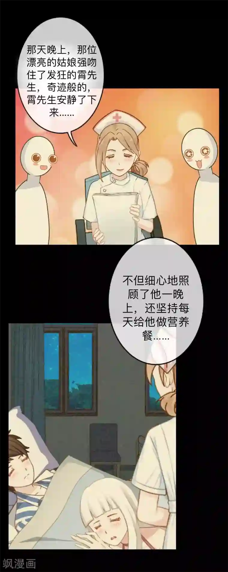 不想做娇妻第24话 一看就是狐狸精！