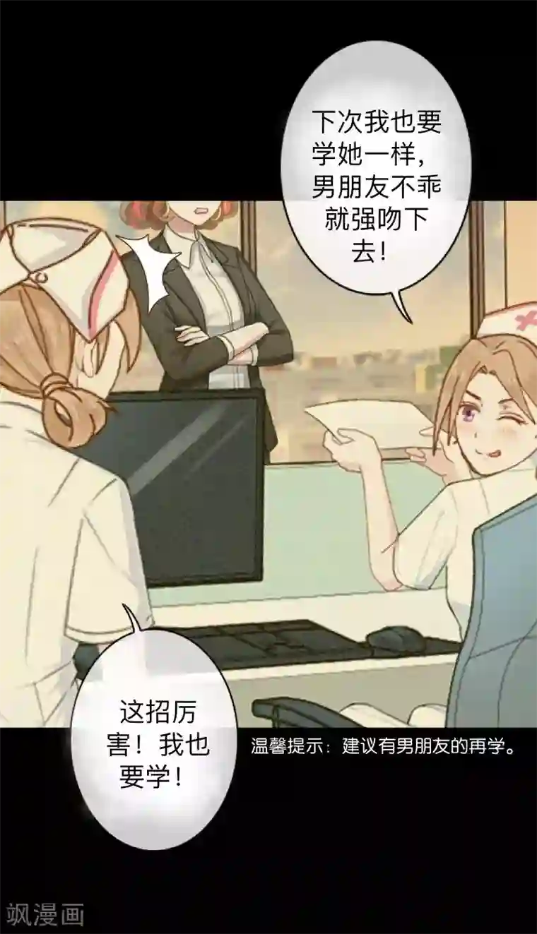 不想做娇妻第24话 一看就是狐狸精！