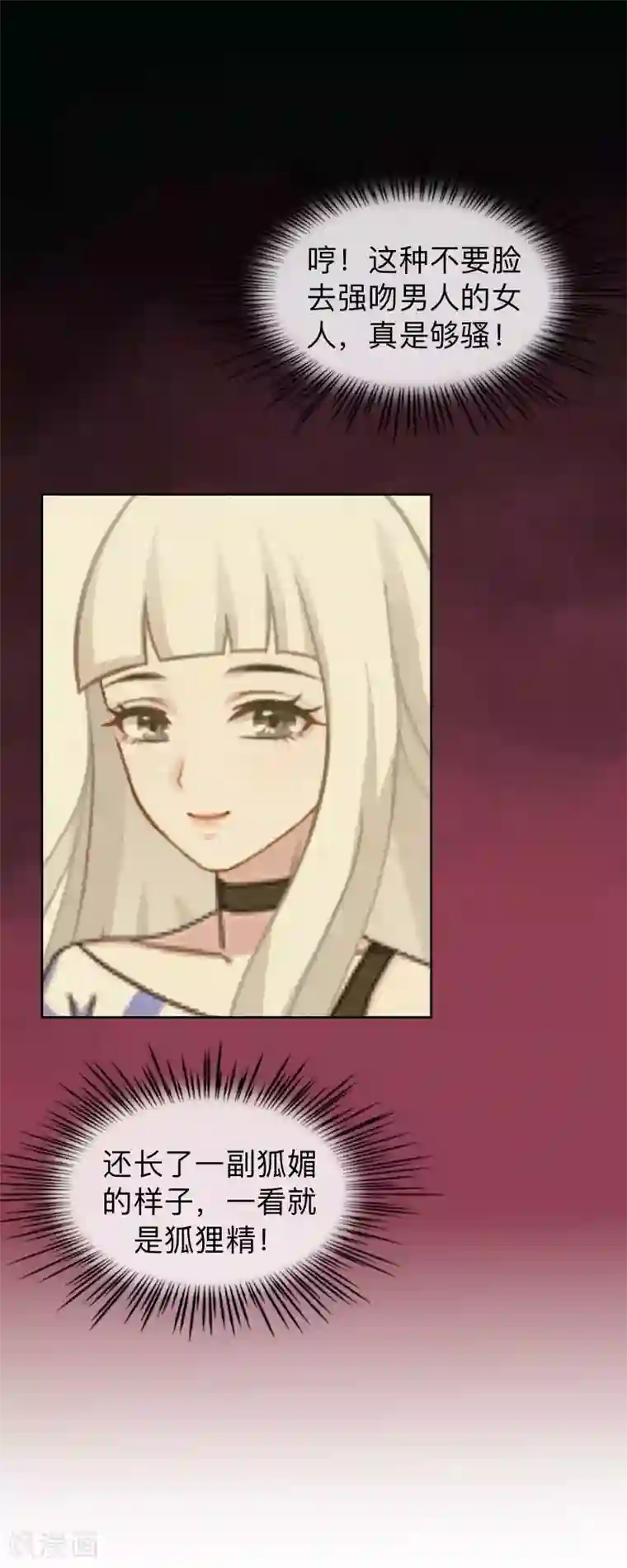 不想做娇妻第24话 一看就是狐狸精！