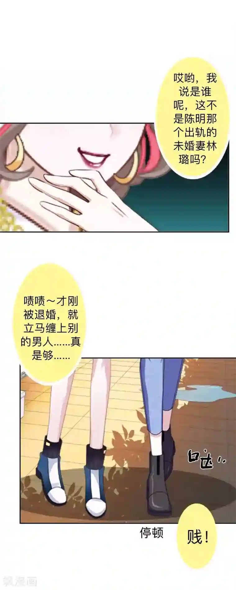 不想做娇妻第24话 一看就是狐狸精！