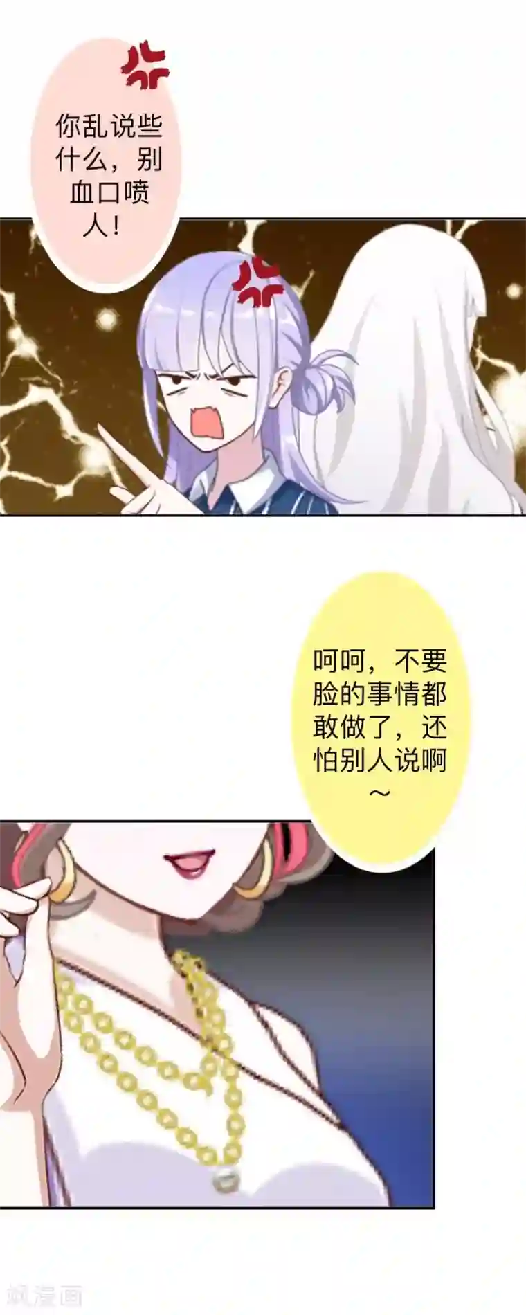 不想做娇妻第24话 一看就是狐狸精！