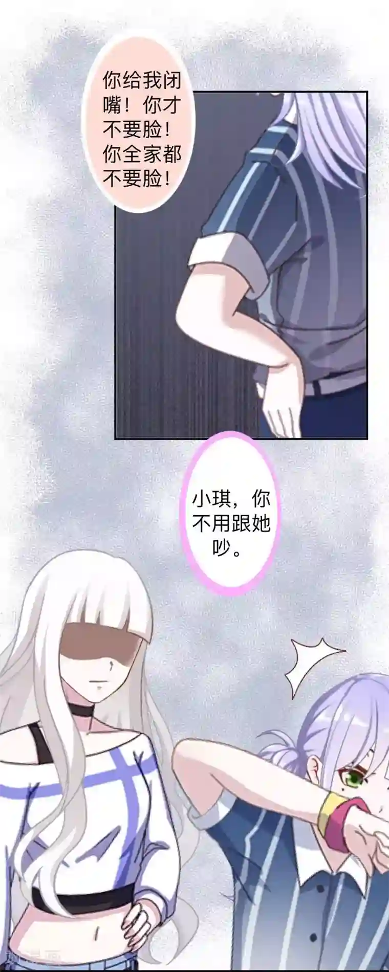 不想做娇妻第24话 一看就是狐狸精！