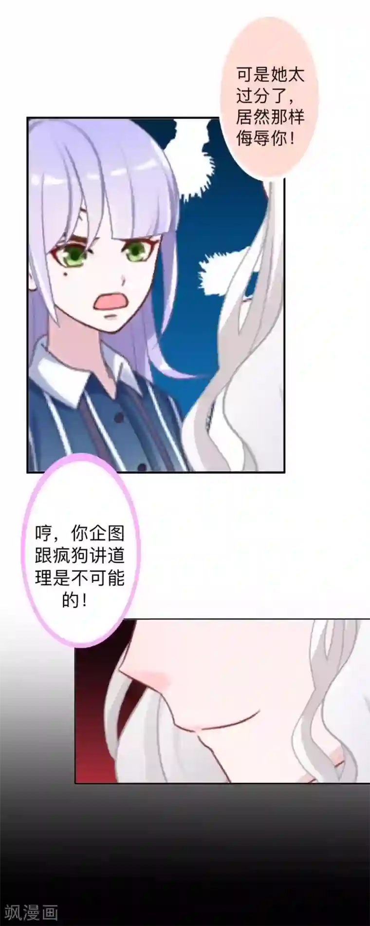 不想做娇妻第24话 一看就是狐狸精！