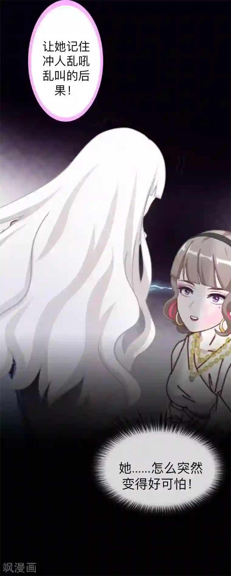 不想做娇妻第24话 一看就是狐狸精！