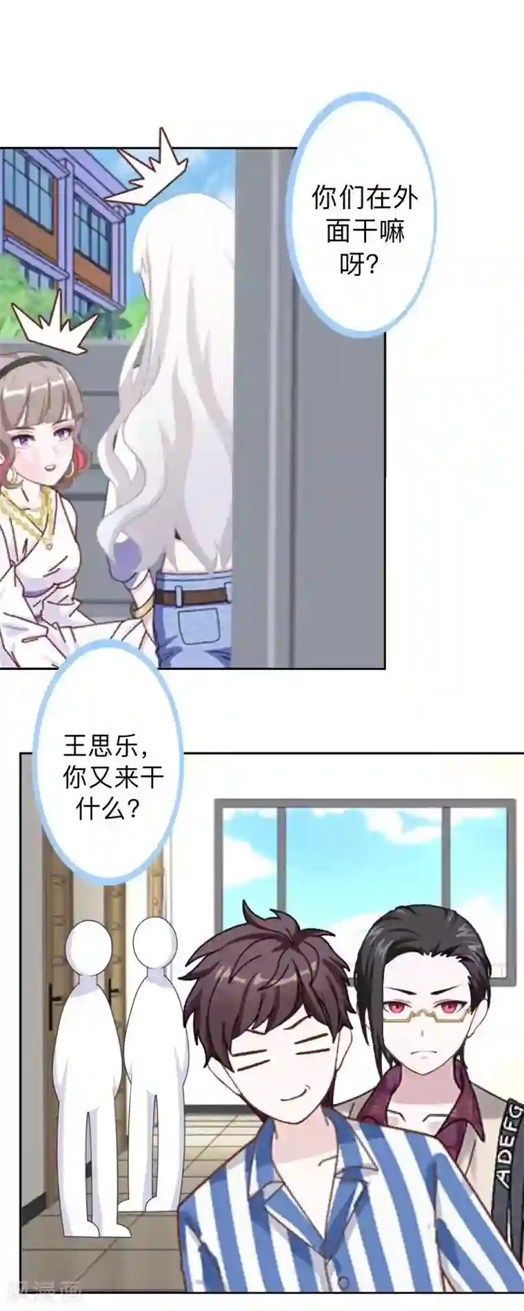 不想做娇妻第24话 一看就是狐狸精！